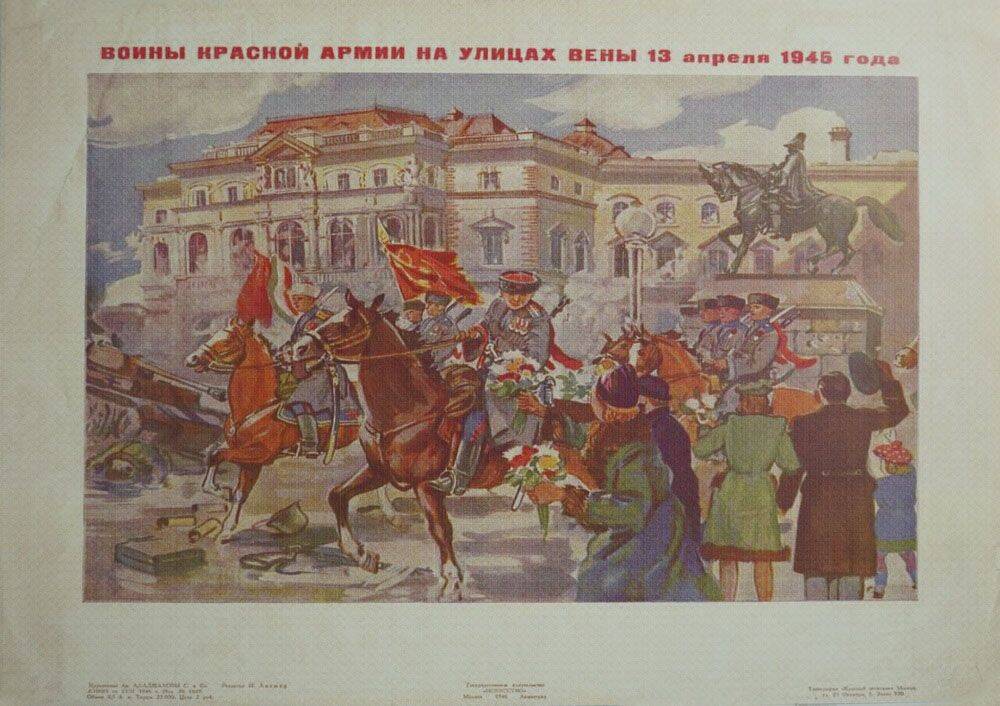 Литография Воины Красной Армии на улицах Вены