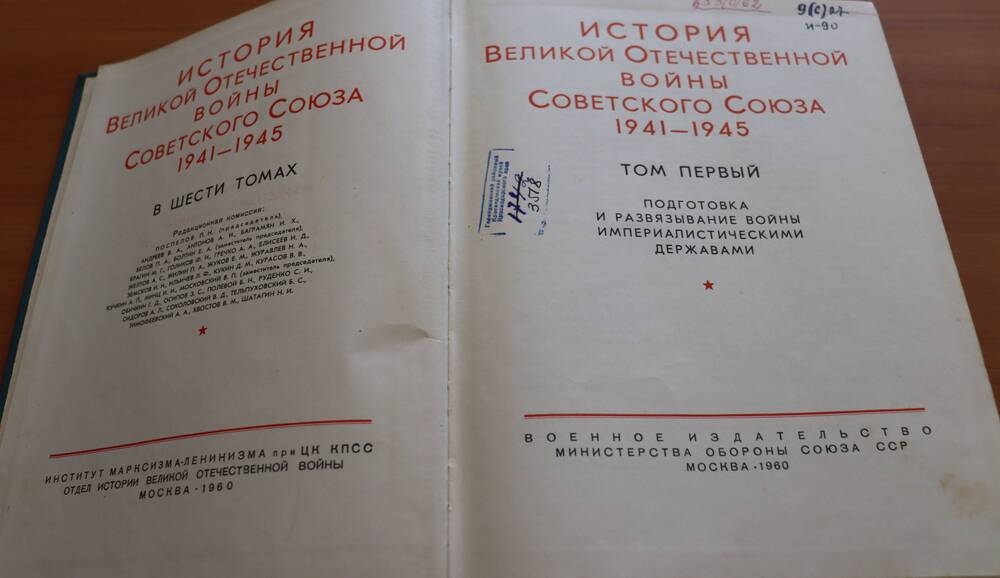 Книга. История Великой Отечественной войны Советского Союза. 1941 - 1945