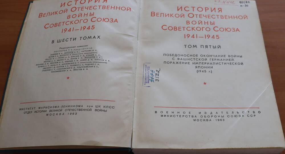Книга. История Великой Отечественной войны Советского Союза. 1941 - 1945