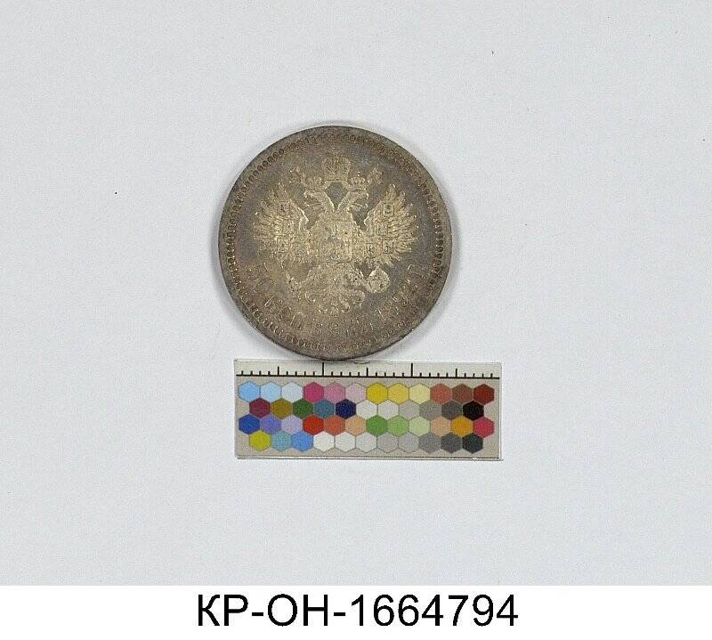 Монета. Россия. Александр III (1881-1894). 50 копеек