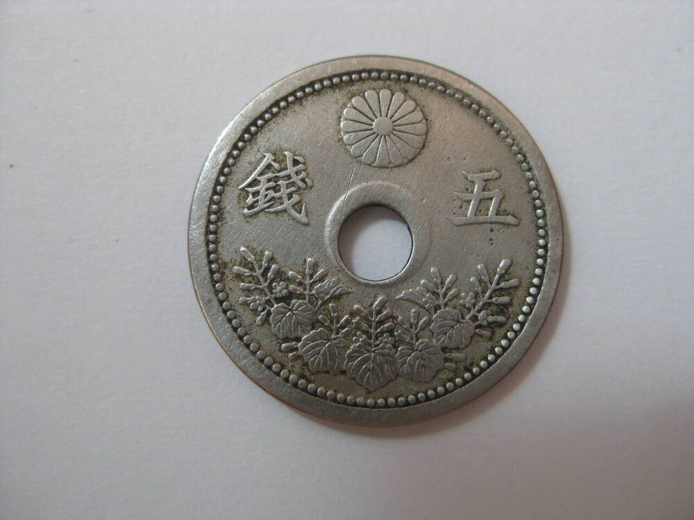 Монета. Японская империя. 5 сен 1923 г.