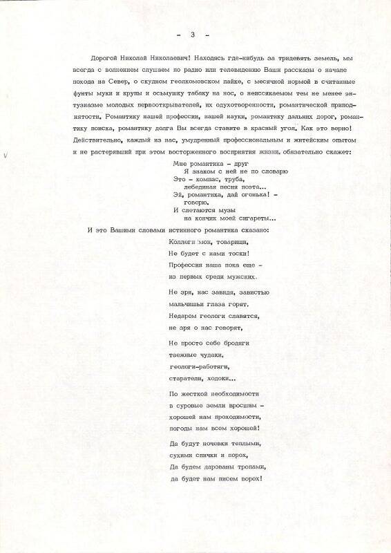 Адрес приветственный Н.Н. Урванцеву от коллектива объединения – поздравление с 85-летием.