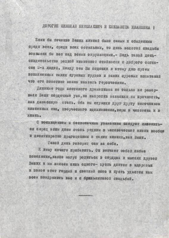 Стихотворения, посвященные празднованию 80-летия Н.Н. Урванцева и золотого юбилея Урванцевых.