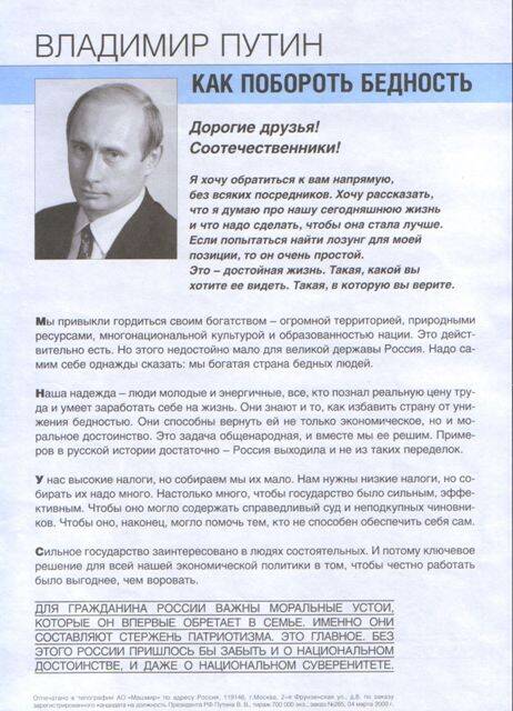 Листовка. Владимир Путин. Как побороть бедность