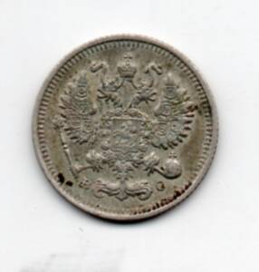 Монета серебряная 10 коп.