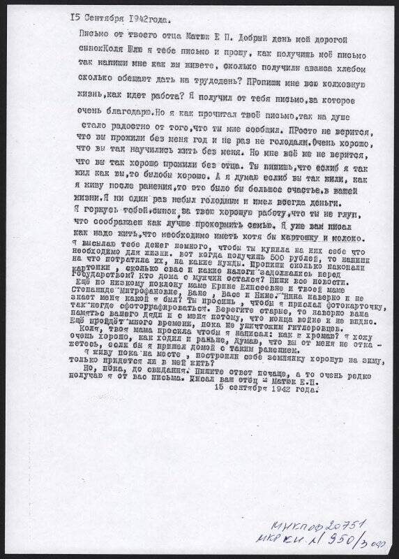 Письмо солдата (ксерокопия)