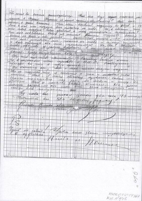 Письмо солдата сестре Емельяновой Нике Семеновне(ксерокопия)