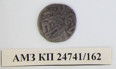 Монета  Хан Узбек. Сарай Ал-Махруса. Золотая Орда