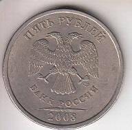 Монета Российская Федерация. «5 рублей»