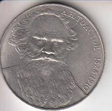 Монета памятная. 160 лет со дня рождения Л.Н. Толстого