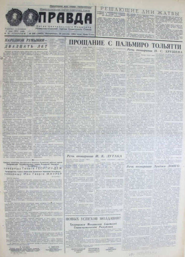 Газета Правда, №236 (16822), 23 августа 1964 г.