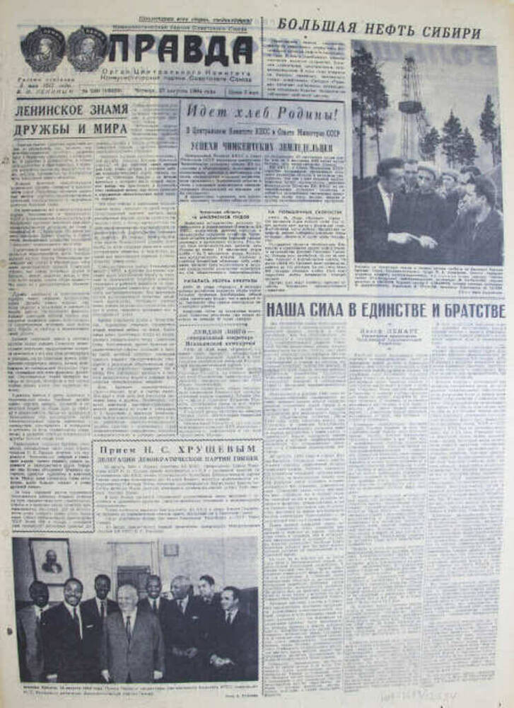 Газета Правда, №240 (16826), 27 августа 1964 г.