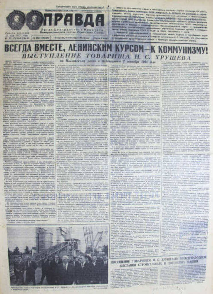 Газета Правда, №252 (16838), 8 сентября 1964 г.