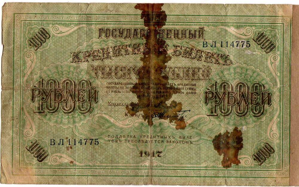 Кредитный билет 1000 рублей. Россия