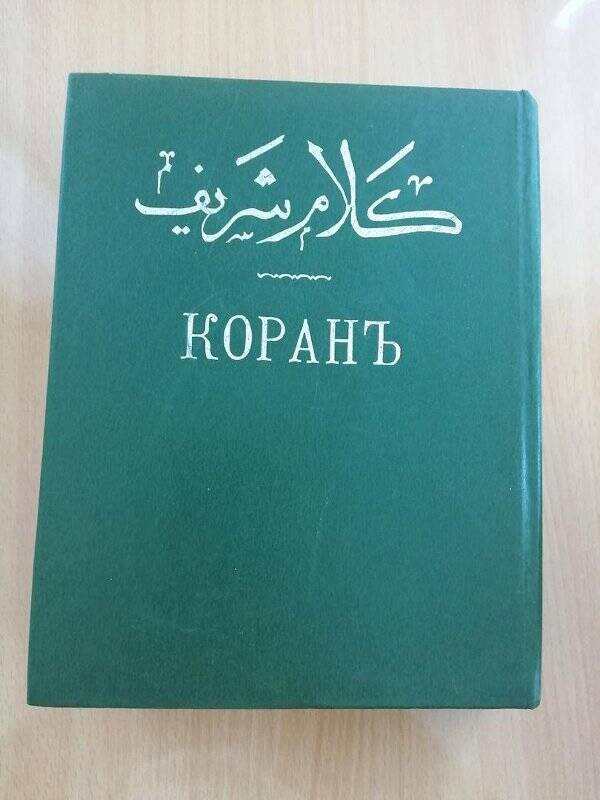 Книга «Каран»