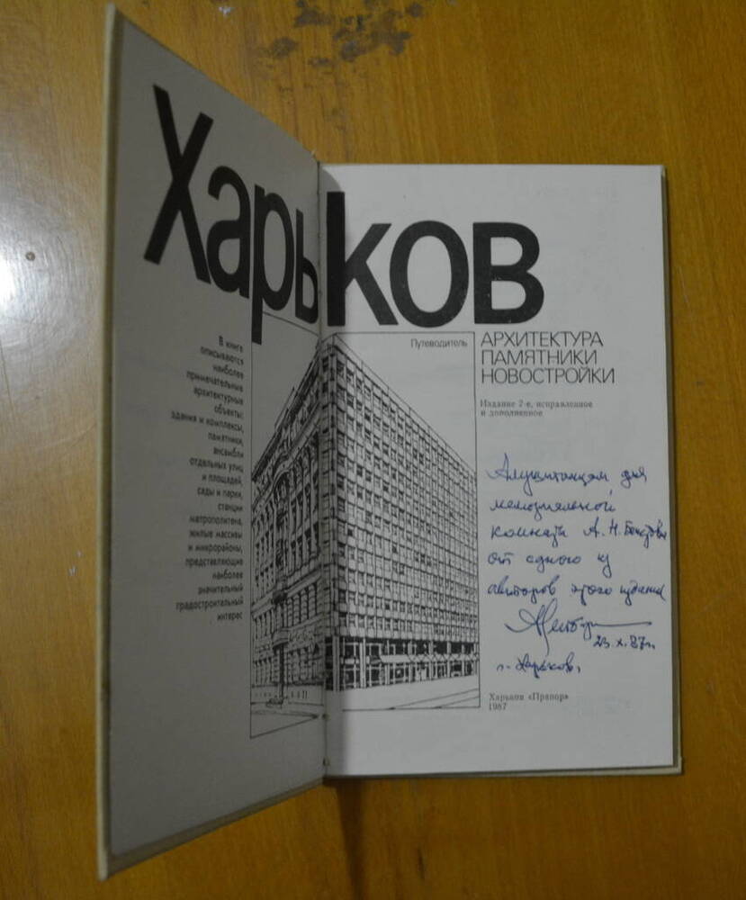 Книга. Харьков. Архитектура, памятники, постройки. Путеводитель 