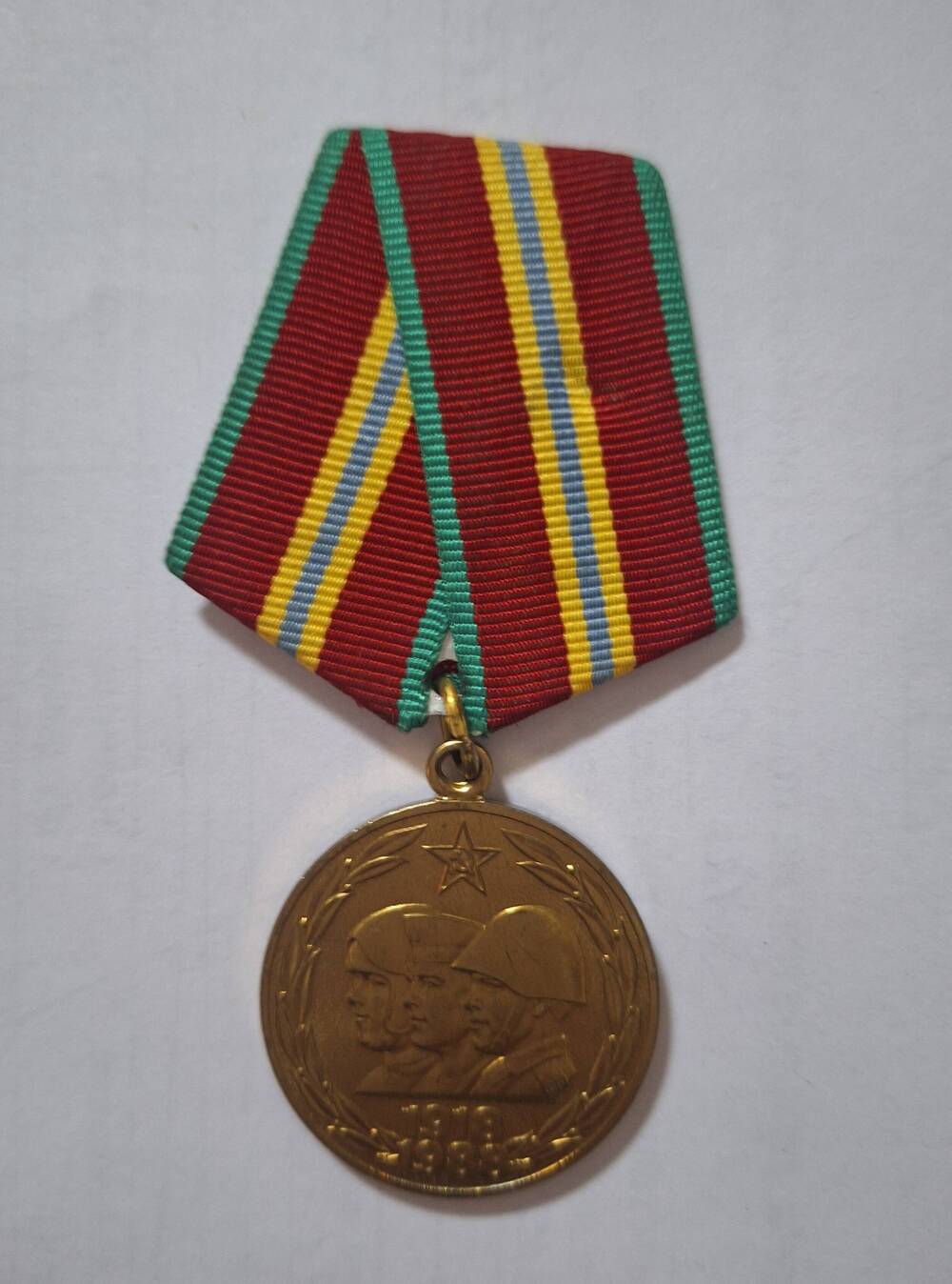 Юбилейная медаль 70 лет Вооружённых Сил СССР Дарьин Н.М.