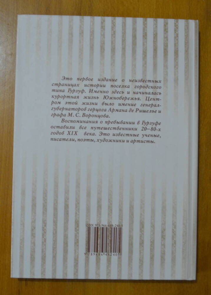 Книга Гурзуф – первая жемчужина Южного берега Крыма. Книга первая.