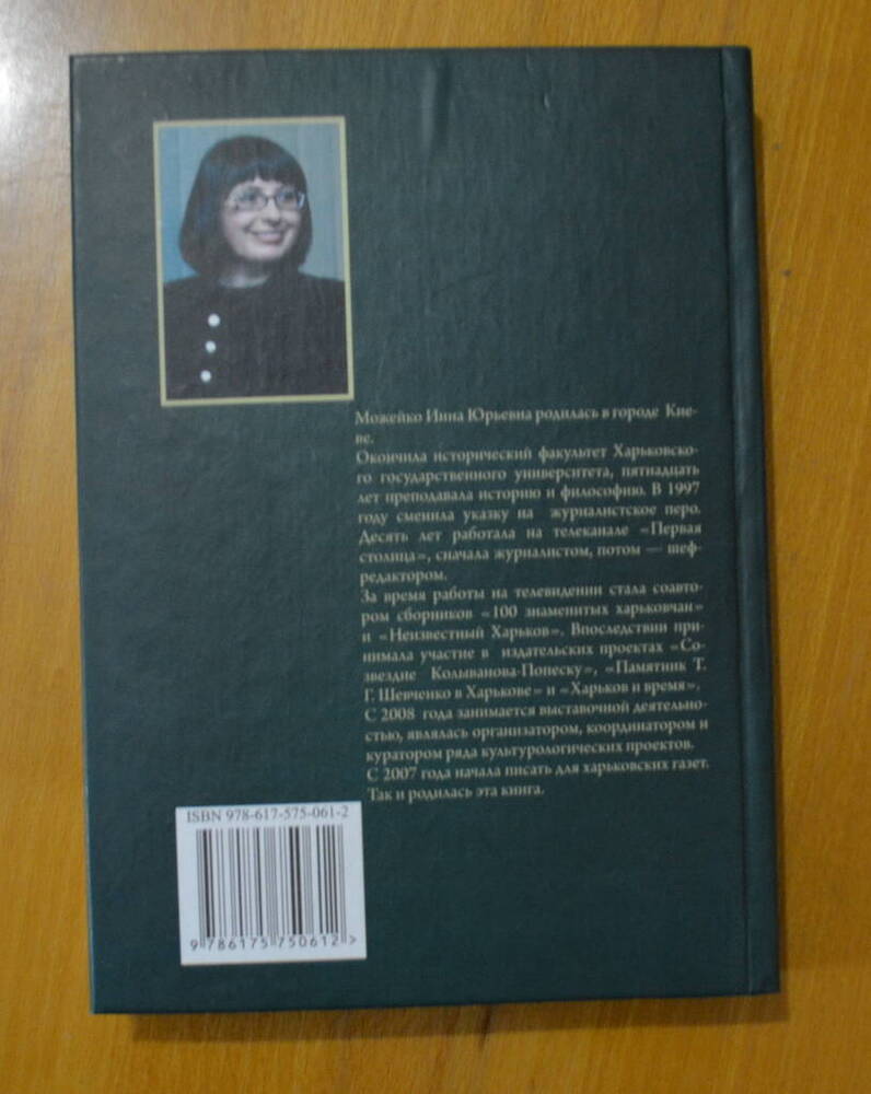 Книга. «Харьков і пульс прошлого, исторические очерки» 