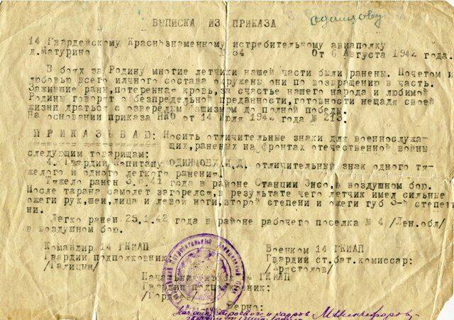 Выписка из приказа от 6 августа 1942 г. о ношении И.Д. Одинцовым отличительного знака о ранениях