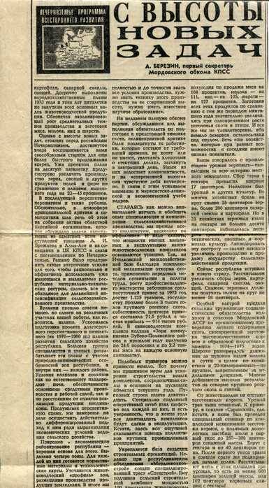 Вырезка газетная из газеты Советская Россия со статьей А.И. Березина С высоты новых задач