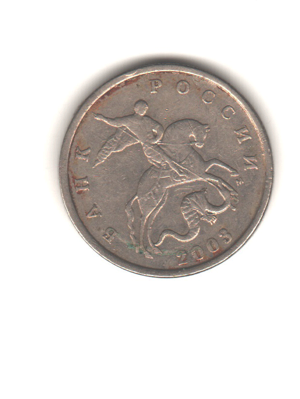 Монета 5 копеек Россия