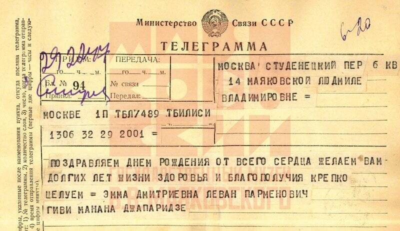 Г. Джапаридзе. Телеграмма, адресованная Л.В. Маяковской. «Поздравляем [с] днем рождения... // ...Гиви Манана Джапаридзе».