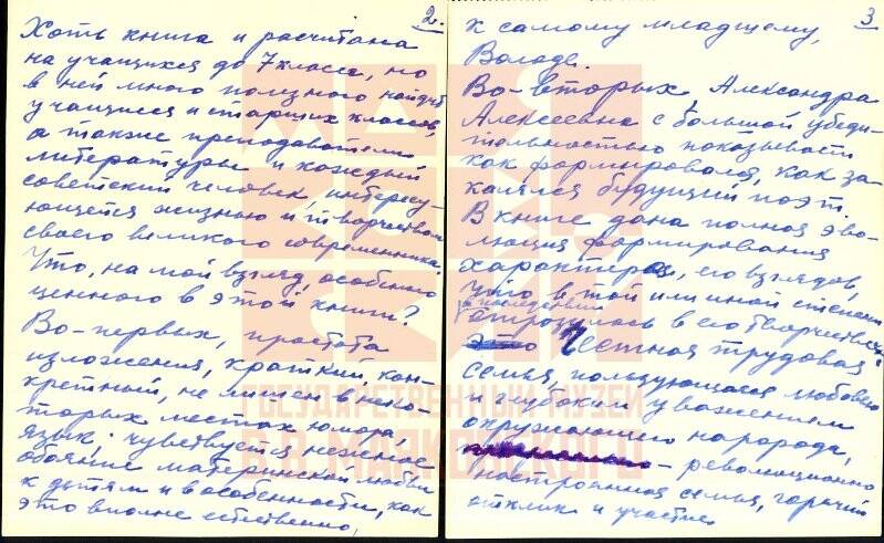 А. Громов. Письмо, адресованное Л.В. Маяковской. «Хоть книга и расчитана... // ...с глубоким уважением Громов».