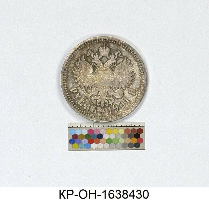 Монета. Россия. Николай II (1894-1917), рубль
