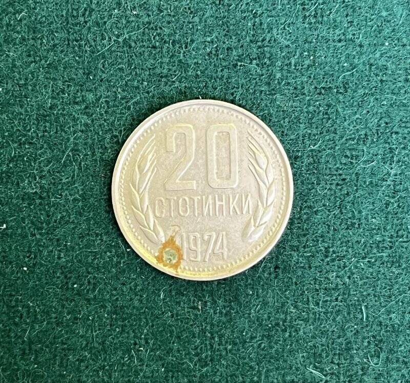 Монета 20 стотинок.