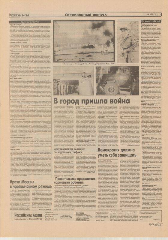 Газета. Российские вести № 192 от 5 октября 1993 г.