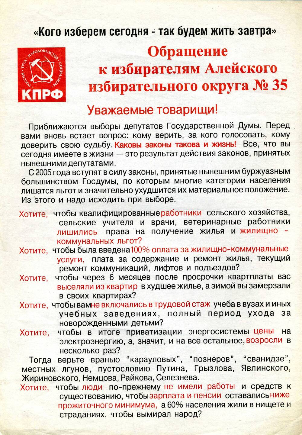 Листовка КПРФ Обращение к избирателям Алейского избирательного округа № 35. Подлинник