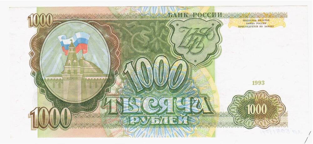 Казначейский билет 1000 руб. № ЕТ 9287761