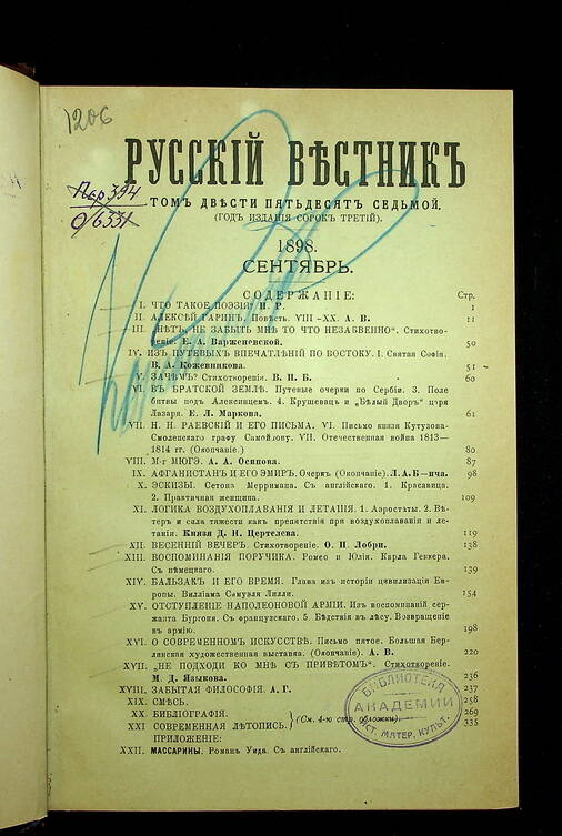 Русский вестник : Журнал литературный и политический. Т. 257 : Сентябрь-октябрь. 1898.