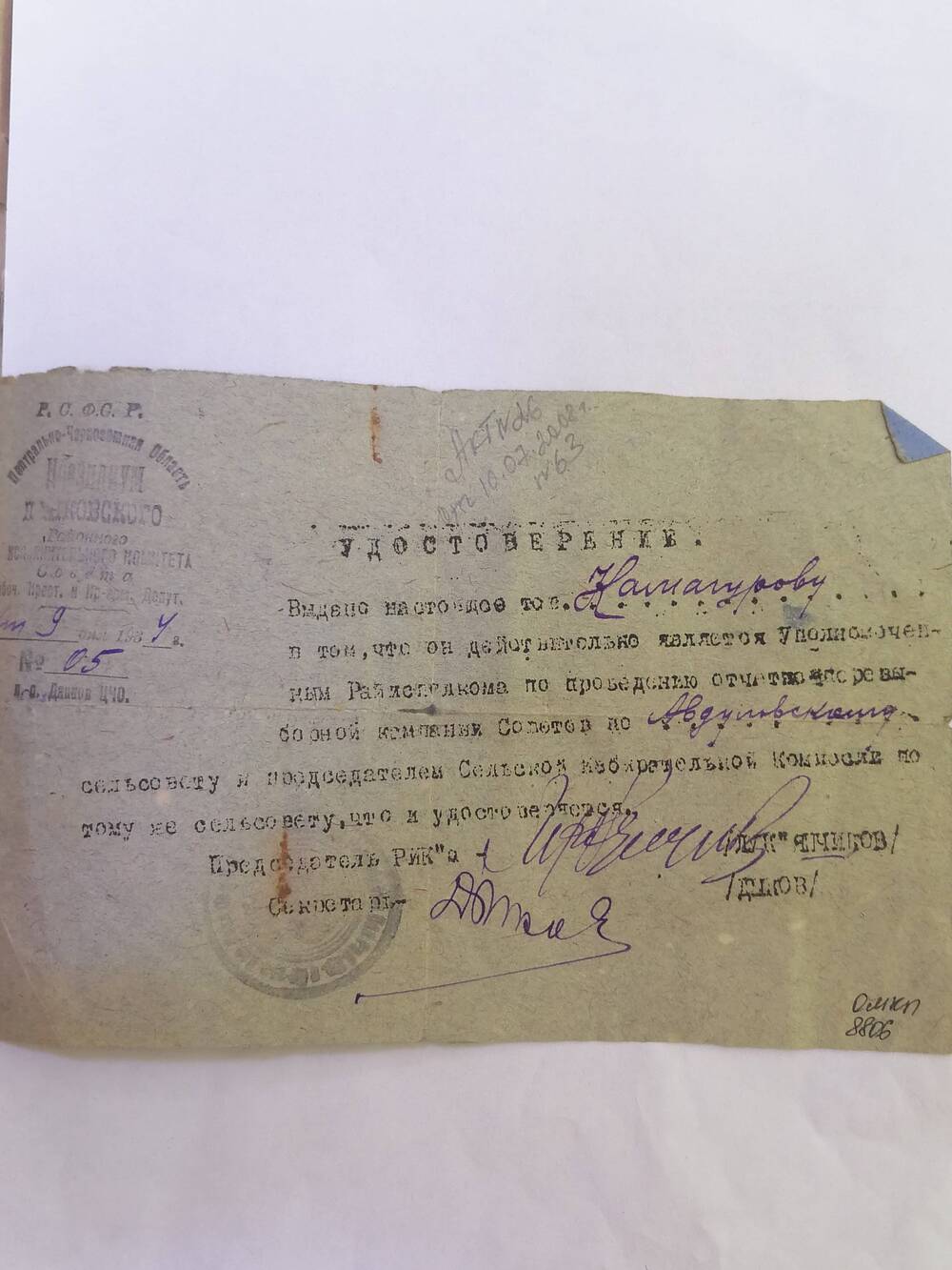 Удостоверение № 05 Камагурова