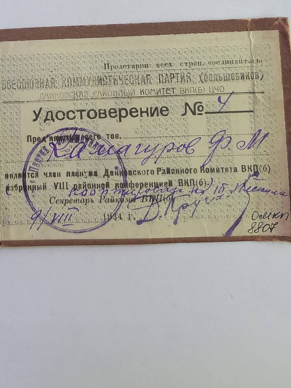 Удостоверение № 4 Камагурова Ф.М.