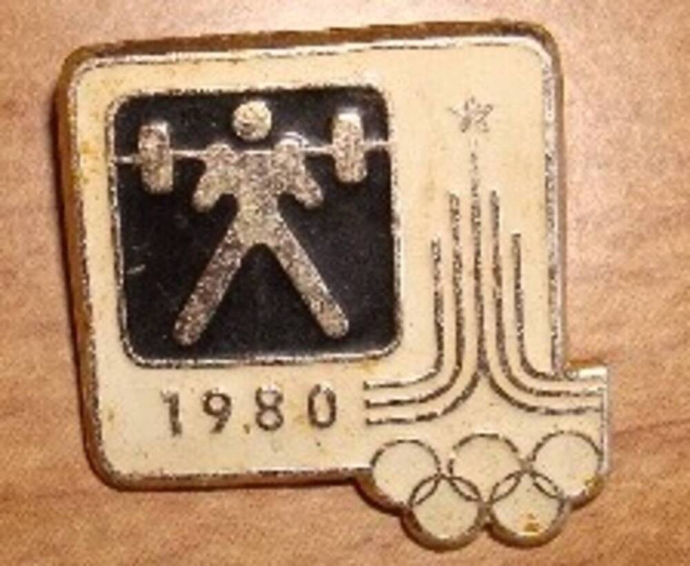 Значок сувенирный из серии Олимпиада-80 «Штангист»
