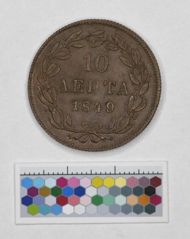 Монета. Греция. Оттон I (1832-1863). 10 лепт