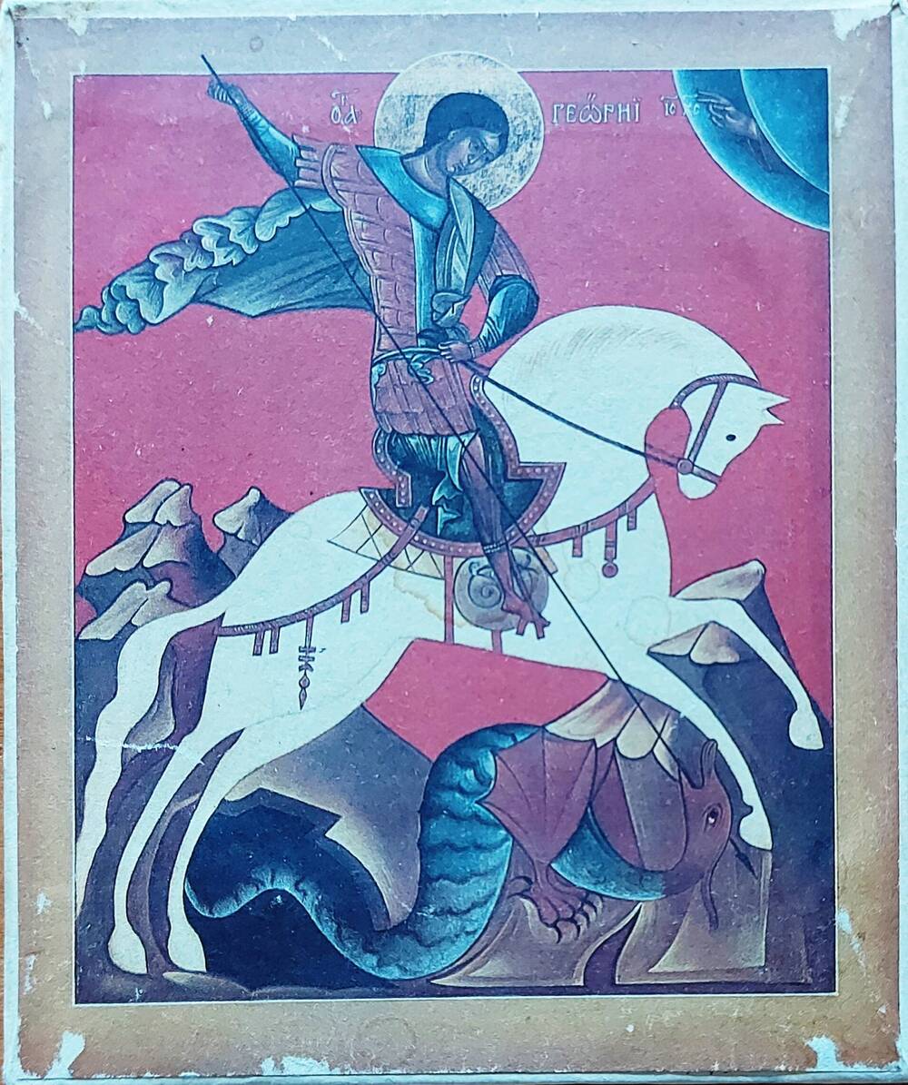 Икона святого Георгия Победоносца.
