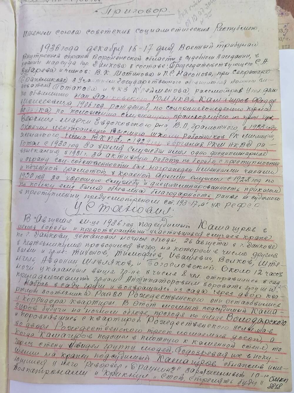Приговор (копия) дело № 158  по обвинению Камагуова Федора Моисеевича