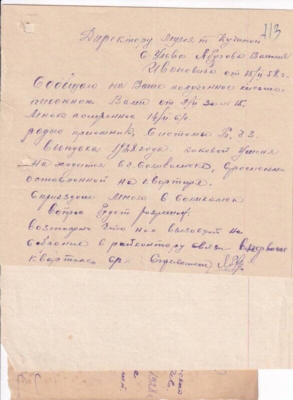Письма в Соликамский краеведческий музей с предложением экспонатов в виде закупа или обмена.
