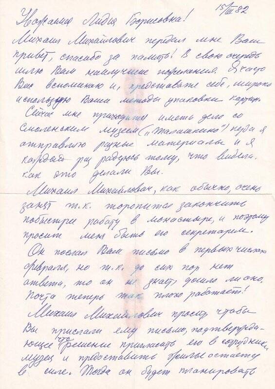 Письмо Е.В. Хренниковой, секретаря М.М. Потапова, с просьбой подтвердить решение с его приглашением в качестве сотрудника СКМ и предоставлением ему жилья.