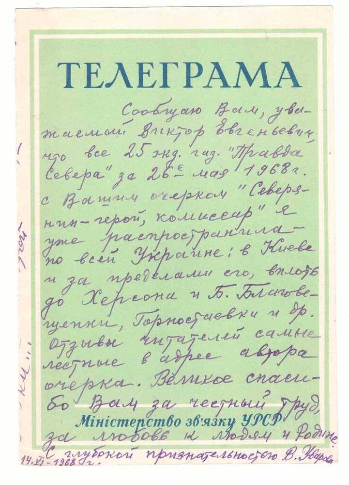 Письмо Уваровой В. Страхову В.Е.