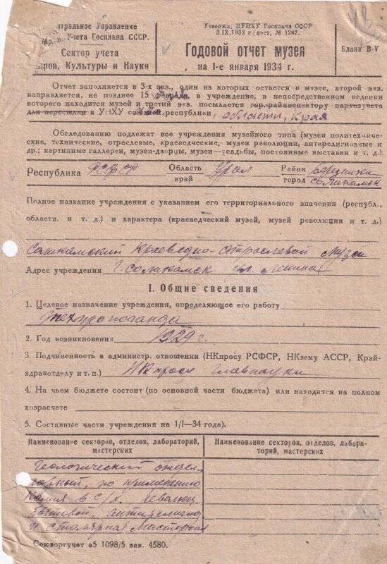 Годовой отчет Соликамского музея за 1933 год.