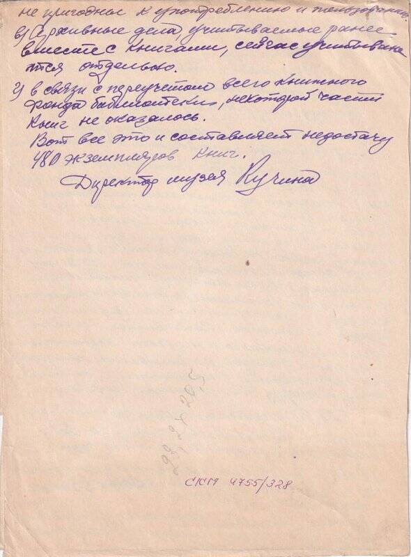 Объяснительная записка к годовому отчету Соликамского музея за 1952 год.