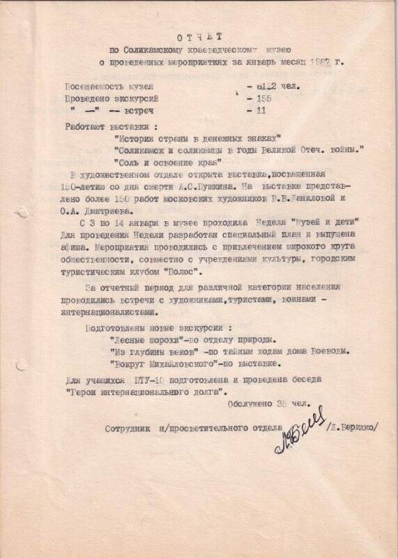Отчеты Соликамского краеведческого музея за календарный месяц и первое полугодие 1987 года.