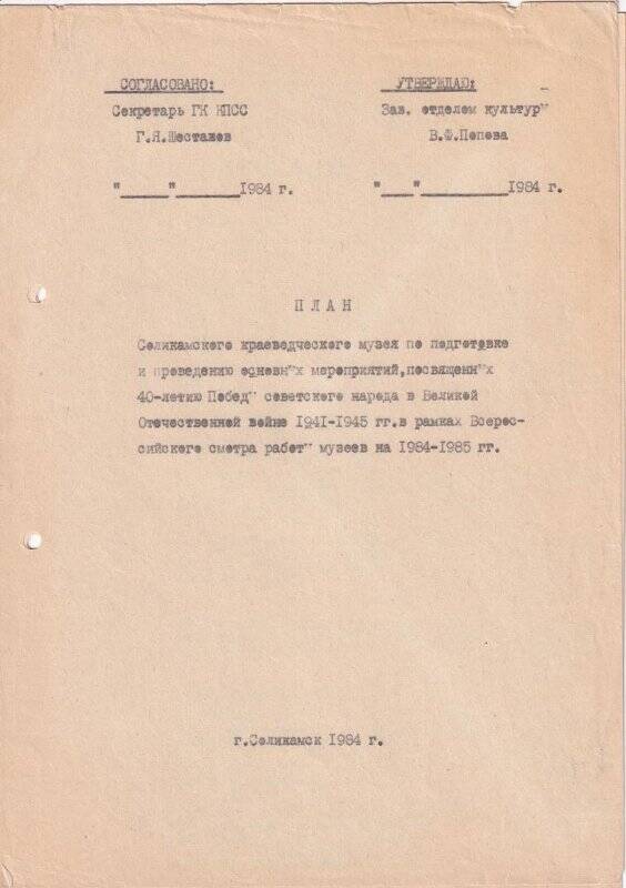 План мероприятий Соликамского краеведческого музея по подготовке к 40-летию Победы в Великой Отечественной войне.