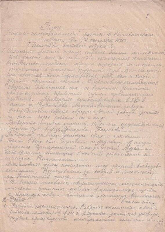 План научно-исследовательской работы Соликамского музея до 01.09.1935 года.
