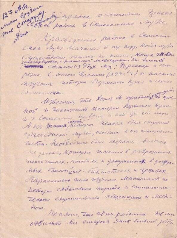 Справка о состоянии краеведческой работы в Соликамском музее. 1949 год.