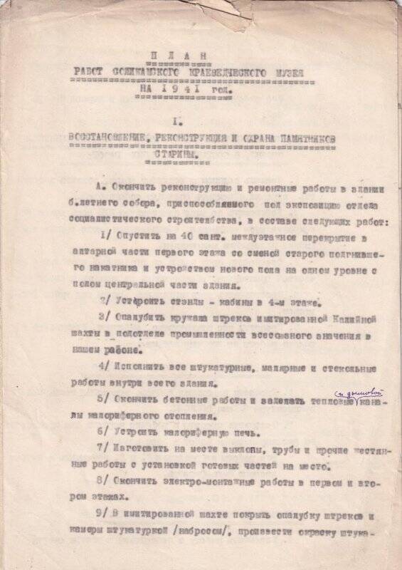 План работы Соликамского краеведческого музея на 1941 год.